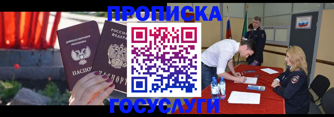 прописка штамп в Исилькуле